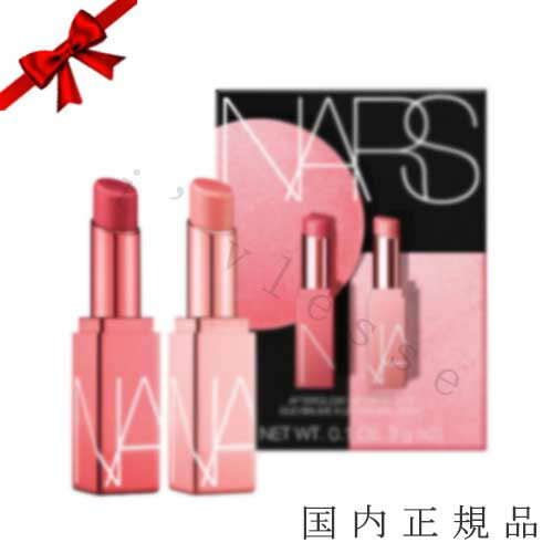 「11月17日発売」国内正規品　NARS　ナーズ　アフターグロー　リップバームデュオ（限定品）