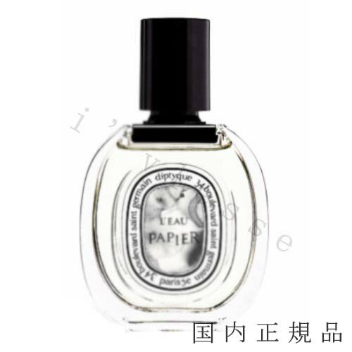 【国内正規品】Diptyque　ディプティック　オードトワレ　L’EAU　PAPIER（ロー　パピエ）100mL／オードトワレ