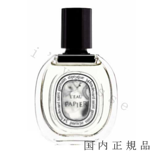 (10時までのご注文当日発送)(休業日除く)【国内正規品】Diptyque ディプティック オードトワレ (ローパピエ)L'EAU PAPIER 100mL/オードトワレ (10時までのご注文当日発送)(休業日除く)【国内正規品】Diptyque ディプティック オードトワレ (ローパピエ)L'EAU PAPIER 100mL/オードトワレ