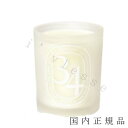 diptyque 【国内正規品】Diptyque　ディプティック　カラーキャンドル　サン・ジェルマン　34　300g 燃焼時間：75時間