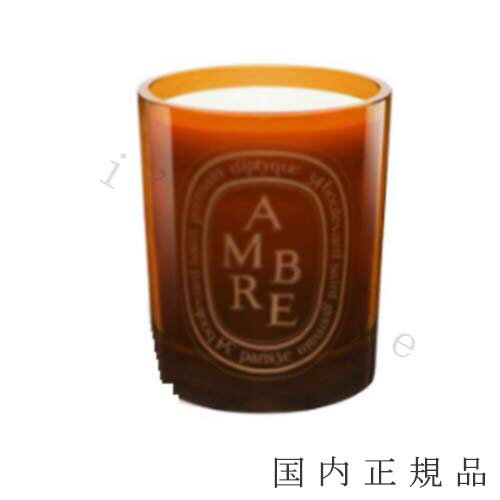 diptyque 国内正規品 Diptyque　ディプティック　カラーキャンドル　アンブル　300g／燃焼時間約75時間