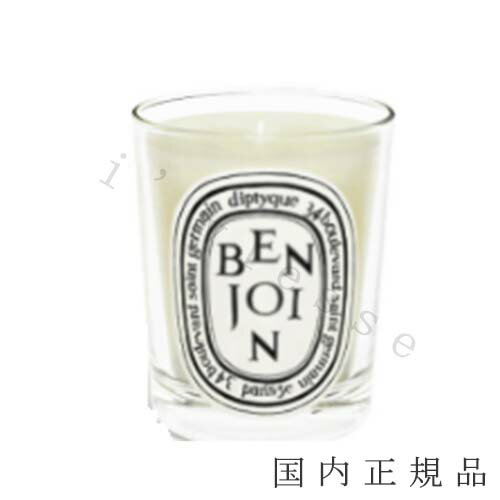 (1-3営業日発送)【国内正規品】Diptyque ディプティック キャンドル ベンジョワン 190g/燃焼時間約60時間/キャンドル (1-3営業日発送)【国内正規品】Diptyque ディプティック キャンドル ベンジョワン 190g/燃焼時間約60時間/キャンドル