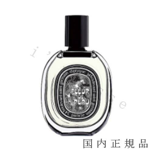 【国内正規品】Diptyque ディプティック オードパルファン フルール ドゥ ポー Fleur de peau 75mL／オードパルファム