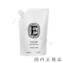 (10時までのご注文当日発送)(休業日除く)【国内正規品】Diptyque ディプティック ソフト ハンド ローション リフィル 350ML