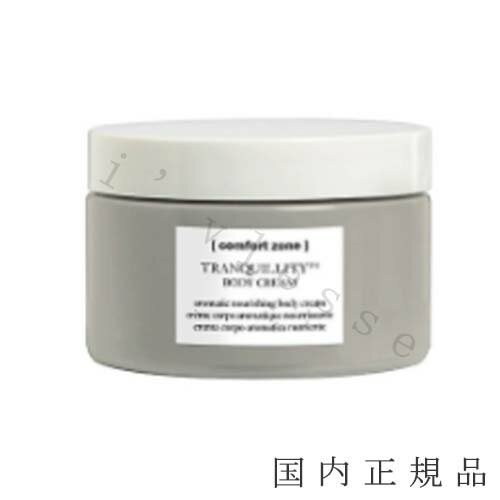 国内正規品 コンフォートゾーン（comfort zone）トランキリティ ボディ クリーム 180mL／ボディクリーム