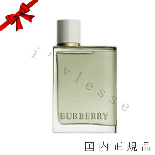 「国内正規品」BURBERRY バーバリー　ハー　オードトワレ　50mL／オードトワレ