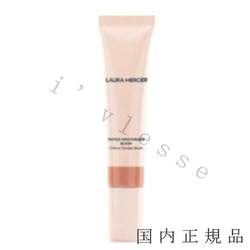 2022年6月1日発売　国内正規品　laura mercier　 ローラメルシエ　ティンティド　モイスチャライザー　ブラッシュ　15mL