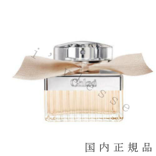 国内正規品 クロエ(Chloé) クロエ オードパルファム 30mL/オードパルファム