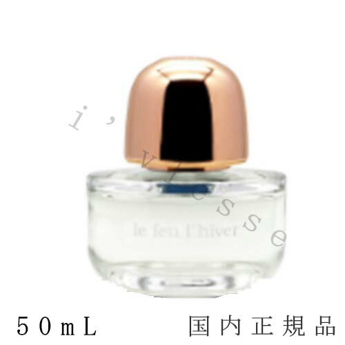 国内正規品 コウシ(KOHSHI)KOHSHI キレーサオードパルファム le feu l’hiver 50mL/オードパルファム 国内正規品 コウシ(KOHSHI)KOHSHI キレーサオードパルファム le feu l’hiver 50mL/オードパルファム