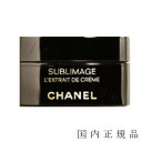 国内正規品　CHANEL　シャネル　サブリマージュ　レクストレ　ドゥ　クレーム　50g／クリーム