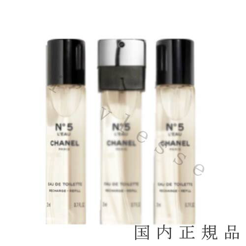 国内正規品　シャネル　CHANEL　シャネル N°5 ロー　ツィスト & スプレイ（オードゥ トワレット）　3x20 ml レフィル