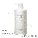 国内正規品　コスメデコルテ（DECORTE）　AQ　リペア　ボリューム　トリートメント　コンディショナー600mL