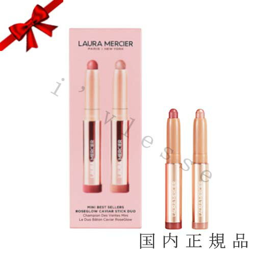 2023年12月6日 水 発売 国内正規品 laura mercier ローラメルシエ ミニ ベストセラーズ ローズグロウ キャビア スティック デュオ 限定品 