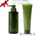 国内正規品　athletia アスレティア スカルプケア　シャンプー300mL　＆トリートメント250g　セット