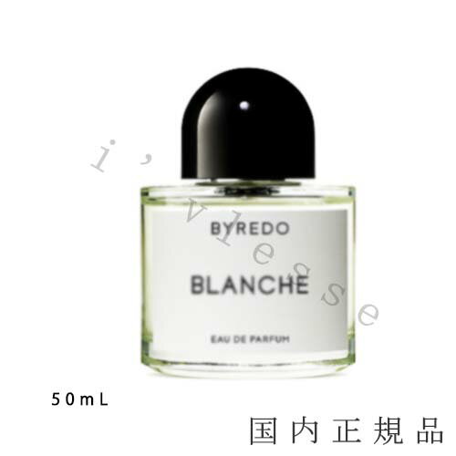 (1-3営業日発送)国内正規品 BYREDO バイレード オードパルファン ブランシュ 50mL