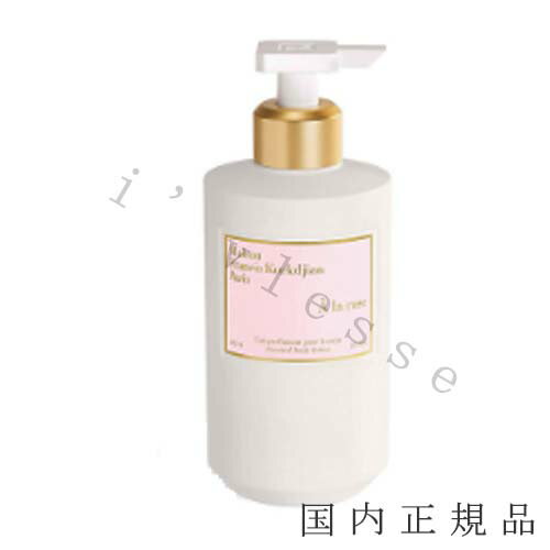 国内正規品 　メゾン フランシス クルジャン（Maison Francis Kurdjian）ア　ラ　ローズ　センティッド　ボディローション 350mL／ボディローション