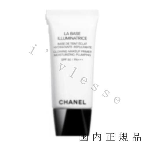 国内正規品　CHANEL　シャネル　ラ バーズ イルミナトゥリス　SPF50/PA+++