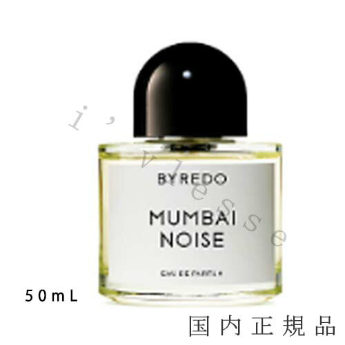 (1-3営業日発送)国内正規品 BYREDO バイレード オードパルファン ムンバイ ノイズ 50mL (1-3営業日発送)国内正規品 BYREDO バイレード オードパルファン ムンバイ ノイズ 50mL
