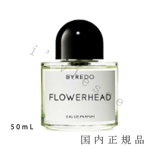 国内正規品 BYREDO バイレード オードパルファン フラワーヘッド 50mL