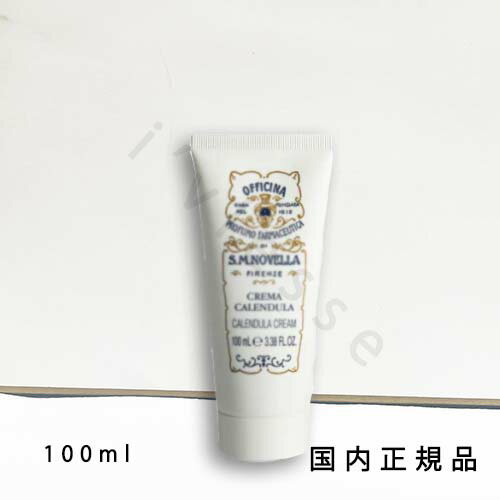（10時までのご注文当日発送）（休業日除く）国内正規品 サンタ・マリア・ノヴェッラ（Santa Maria Novella）カレンデュラクリーム 100ml