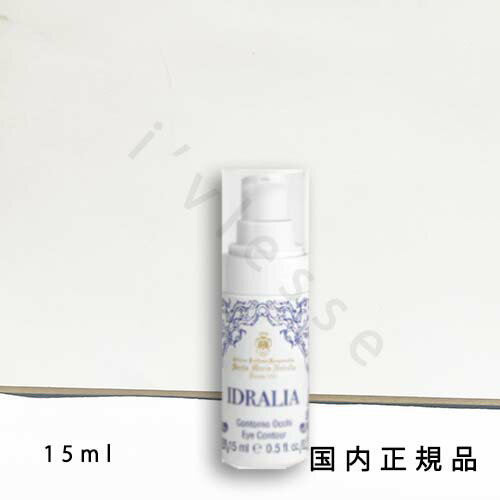 （10時までのご注文当日発送）（休業日除く）国内正規品 サンタ・マリア・ノヴェッラ（Santa Maria Novella）イドラリア アイコントゥア 15ml