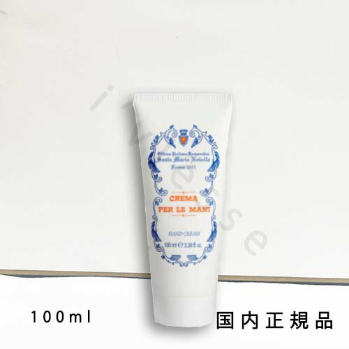 （10時までのご注文当日発送）（休業日除く）国内正規品 サンタ・マリア・ノヴェッラ（Santa Maria Novella）レモンハンドクリーム 100ml