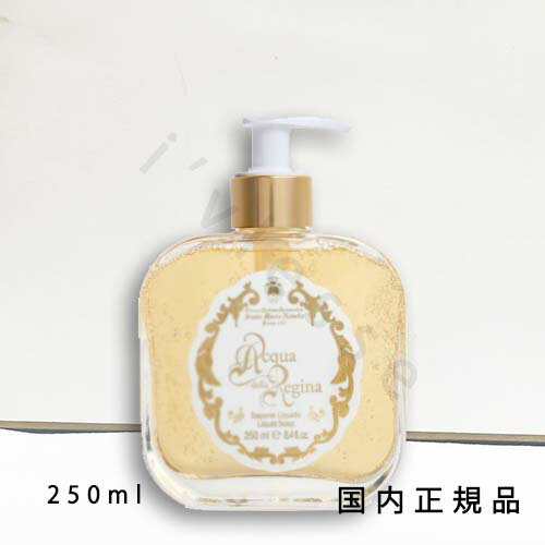 （10時までのご注文当日発送）（休業日除く）国内正規品 サンタ・マリア・ノヴェッラ（Santa Maria Novella）ハンドソープ アクア デッラ レジーナ 250ml