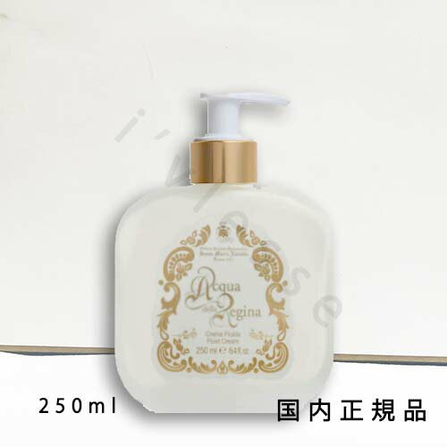 （10時までのご注文当日発送）（休業日除く）国内正規品 サンタ・マリア・ノヴェッラ（Santa Maria Novella）ボディミルク アクア デッラ レジーナ 250ml