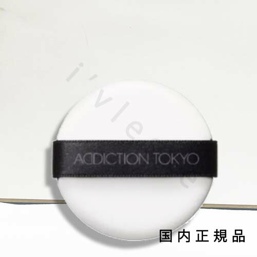 乐天商城 - (10時までのご注文当日発送)(休業日除く)国内正規品　ADDICTION　アディクション　クッションファンデーション　パフ