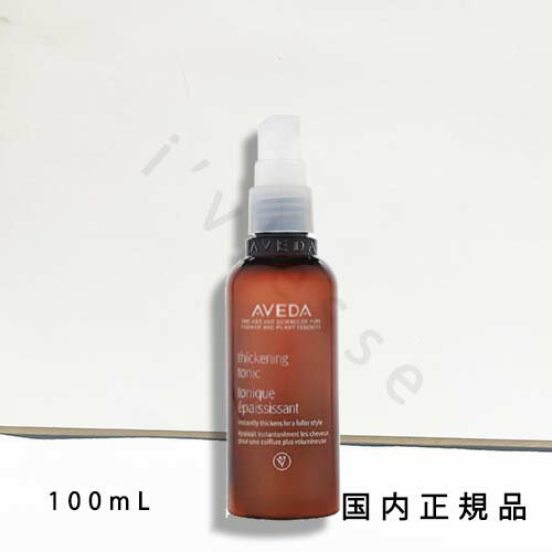 （10時までのご注文当日発送）（休業日除く）国内正規品　AVEDA　アヴェダ　ヘアデンス　トニック　100mL