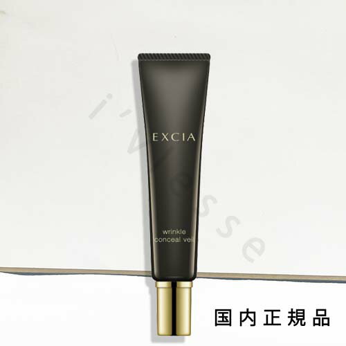 （10時までのご注文当日発送）（休業日除く）国内正規品ALBION アルビオン エクシア リンクルコンシール ヴェール SPF18 PA++ 15g