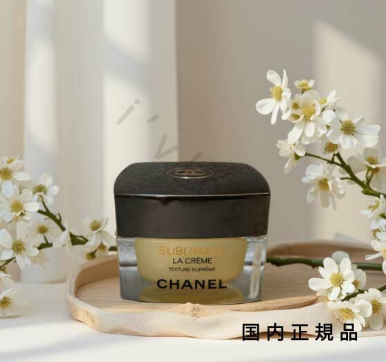  10���܂ł̂�������������  �x�Ɠ����� �������K�i�@CHANEL�@�V���l���@�T�u���}�[�W�� �� �N���[�� �V���v���[�� �@50 g