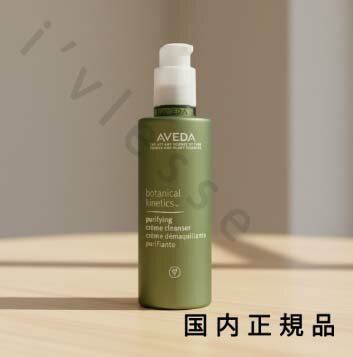 乐天商城 - （10時までのご注文当日発送）（休業日除く）国内正規品　AVEDA　アヴェダ　ボタニカル　キネティクス　ピュリファイング　クリーム　クレンザー 150mL