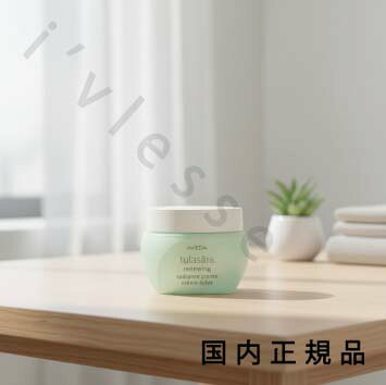 （1-3営業日発送）国内正規品　AVEDA　アヴェダ　トゥラサラ リニュー ラディアンス クリーム 50ml