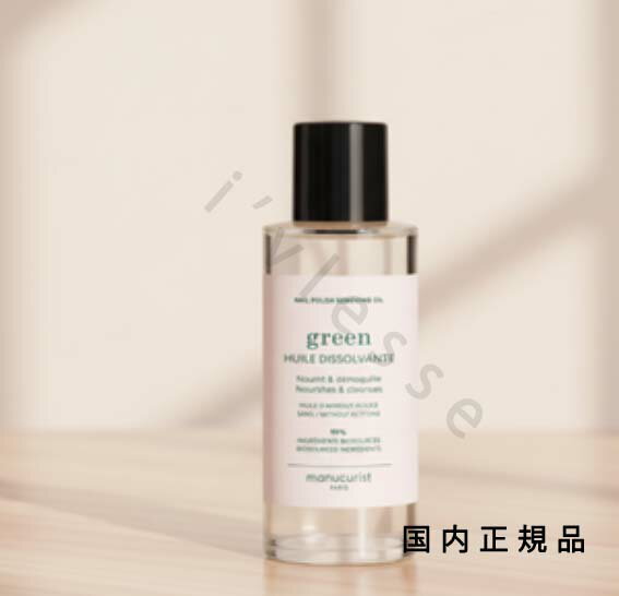 (10時までのご注文当日発送)(休業日除く)国内正規品　manucurist　マニキュリスト　グリーン　ナチュラ..