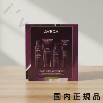 （10時までのご注文当日発送）（休業日除く）国内正規品 AVEDA（アヴェダ）インヴァティ ウルトラ アドバンス システム セット リッチ