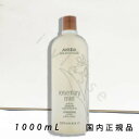(1-3営業日発送)国内正規品 AVEDA アヴェダ ローズマリーミント ハンド&ボディ ウォッシュ 1000mL/ハンド&ボディウォッシュ