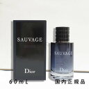 (10時までのご注文当日発送)(休業日除く)国内正規品 DIOR ディオール ソヴァージュ オードゥ トワレ 60mL