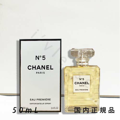 国内正規品 シャネル CHANEL オー プルミエール ヴァポリザター 50 ml 国内正規品 シャネル CHANEL オー プルミエール ヴァポリザター 50 ml