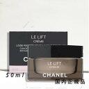 (10時までのご注文当日発送)(休業日除く)国内正規品 シャネル CHANEL ル リフト クレーム 50ml