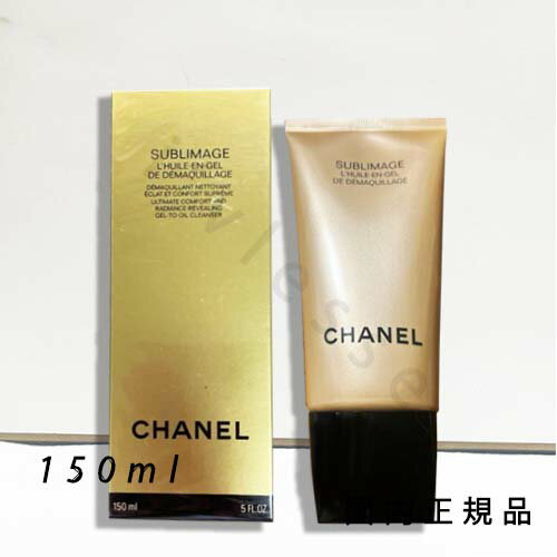 国内正規品　CHANEL　シャネル　サブリマージュ　デマキヤン　コンフォート　N　150mLのサムネイル