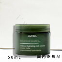(1-3営業日発送)国内正規品 AVEDA アヴェダ ボタニカルキネティクス インテンス ハイドレイティング クリーム リッチ 50ml