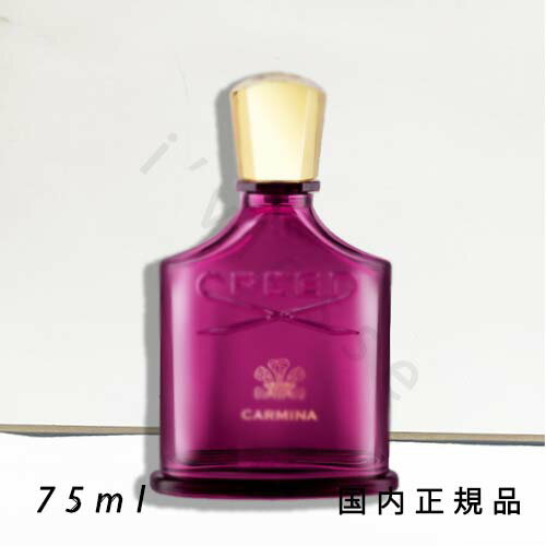 (1-3営業日発送)国内正規品 クリード CREED カーミーナ オーデパルファム 75ml