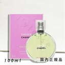 (10時までのご注文当日発送)(休業日除く)国内正規品 CHANEL シャネル チャンス オー フレッシュ オードゥ トワレット(ヴァポリザター)100mL
