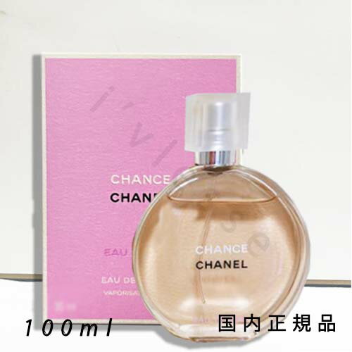 (1-3営業日発送)国内正規品 CHANEL シャネル チャンス オー タンドゥル オードゥ トワレット(ヴァポリザター)100mL