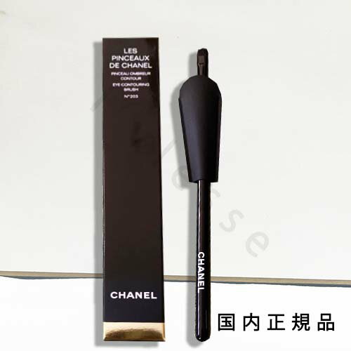 (1-3営業日発送)国内正規品 CHANEL シャネル パンソー オンブラー コントゥール N°203 アイシャドウ ブラシ (1-3営業日発送)国内正規品 CHANEL シャネル パンソー オンブラー コントゥール N°203 アイシャドウ ブラシ