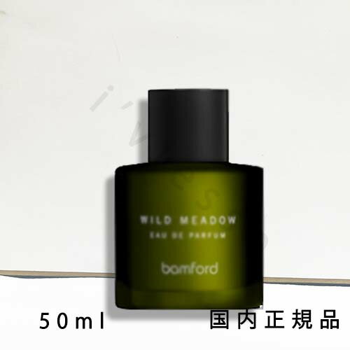 国内正規品 バンフォード(BAMFORD)ワイルドメドウ オードパルファム 50mL