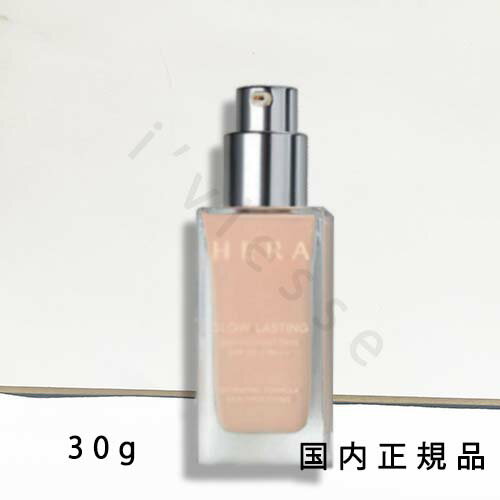 「国内正規品」ヘラ(HERA)グロウ ラスティング ファンデーション 30g/リキッドファンデーション 「国内正規品」ヘラ(HERA)グロウ ラスティング ファンデーション 30g/リキッドファンデーション