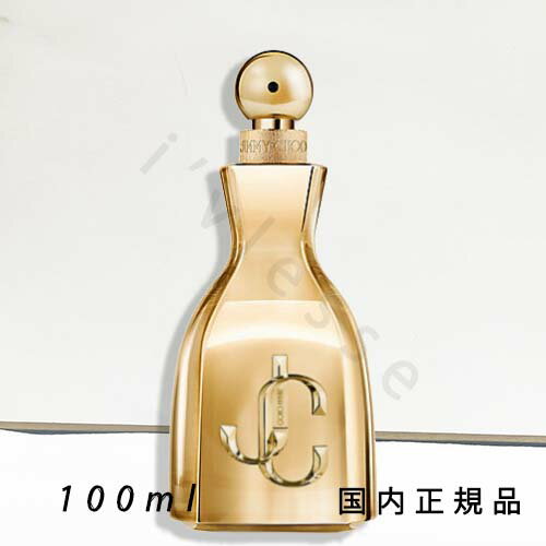 （1-3営業日発送）「国内正規品」ジミー チュウ　JIMMY CHOO 　アイ・ウォント・チュウ　ル　パルファム　100mL／パルファム