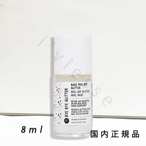「国内正規品」ネイルマティック(nailmatic) NM バイバイグリッター 8mL/マニキュア 「国内正規品」ネイルマティック(nailmatic) NM バイバイグリッター 8mL/マニキュア